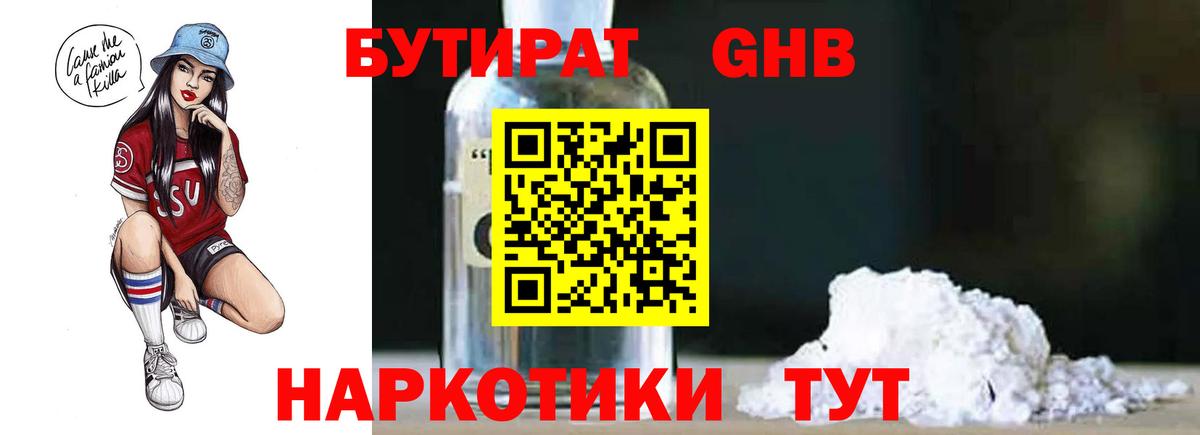 Новочебоксарск  БУТИРАТ  Вход с VPN  БУТИРАТ буратино 
