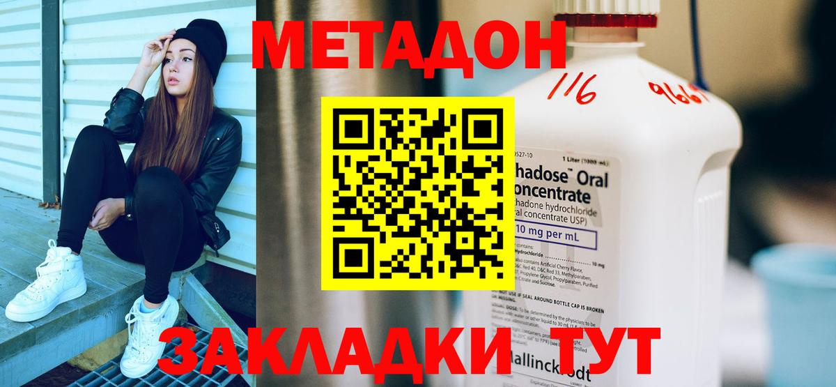 Метадон methadone  МЕТАДОН VHQ  Новочебоксарск  Вход с VPN 
